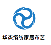 華杰絹紡家居布藝加盟