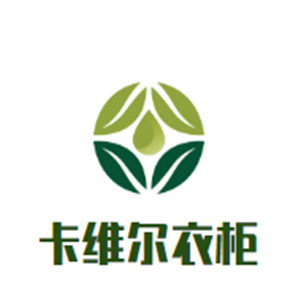 卡維爾衣柜加盟