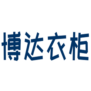 博達(dá)衣柜加盟