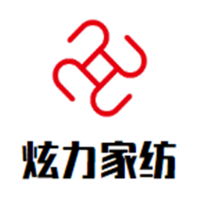炫力家紡加盟