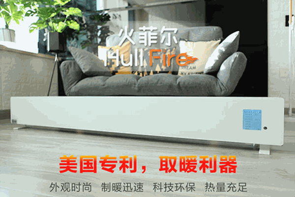 火菲爾取暖器加盟