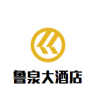 魯泉大酒店加盟