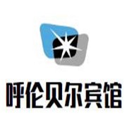 呼倫貝爾賓館加盟