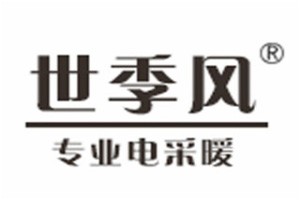 世季風加盟
