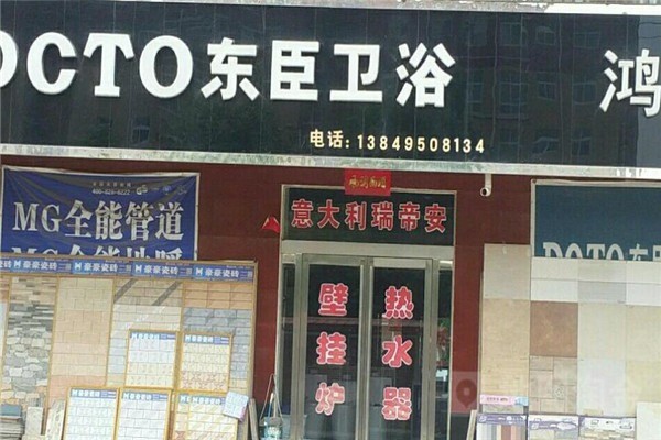 東臣衛(wèi)浴加盟