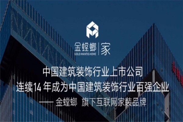 金螳螂建筑裝飾加盟