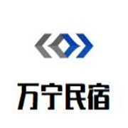 萬(wàn)寧民宿加盟