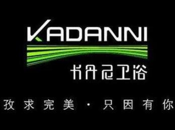 卡丹尼衛(wèi)浴加盟
