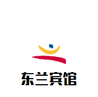 東蘭賓館加盟