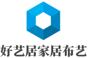 好藝居家居布藝加盟