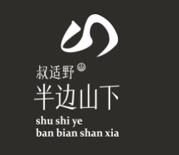 半邊山下民宿加盟