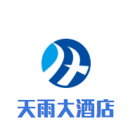 天雨大酒店加盟