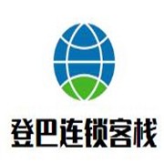 登巴連鎖客棧加盟
