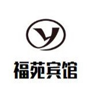 福苑賓館加盟
