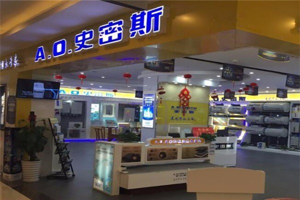 史密斯衛(wèi)浴加盟