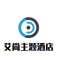 艾尚主題酒店加盟