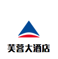 芙蓉大酒店加盟
