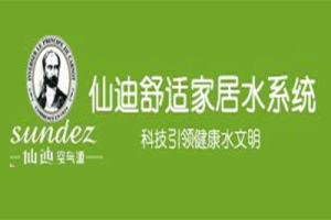 仙迪舒適家居水系統(tǒng)加盟