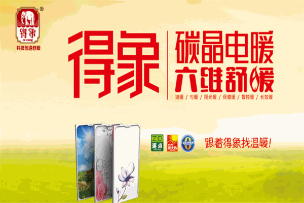 得象電器加盟