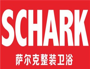 薩爾克衛(wèi)浴加盟