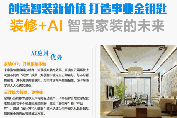 卡帝洛爾全屋整裝加盟
