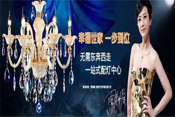 幸福世家燈飾加盟