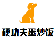硬功夫蛋炒飯加盟