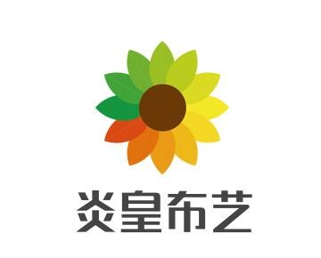 炎皇布藝加盟