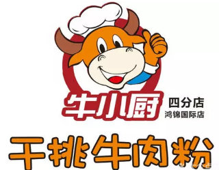 牛小廚干挑牛肉粉加盟