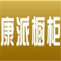 康派櫥柜加盟
