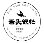 舌頭很忙小龍蝦加盟