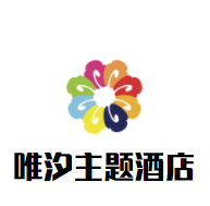 唯汐時尚主題酒店加盟