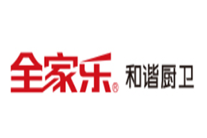 全家樂(lè)廚衛(wèi)加盟