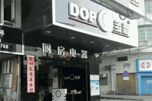 多普電器加盟