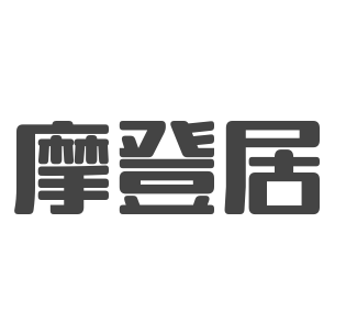 摩登居衣柜加盟