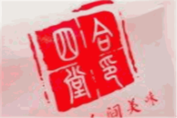 四合堂烤鴨加盟