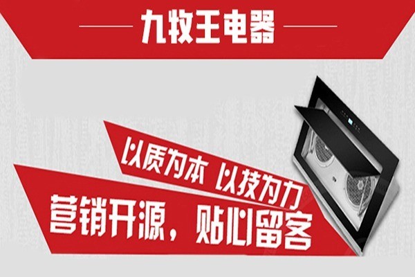 九牧王電器加盟
