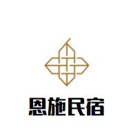 恩施民宿加盟