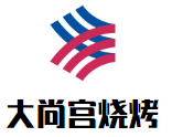 大尚宮燒烤加盟