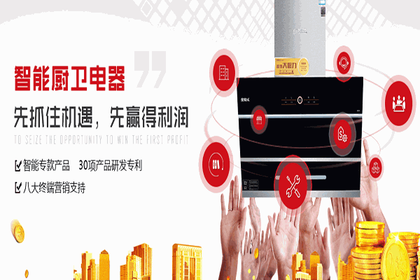 全家樂(lè)廚衛(wèi)加盟