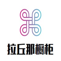 拉丘那櫥柜加盟