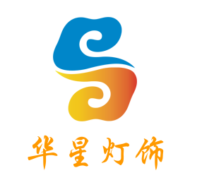 華星燈飾加盟