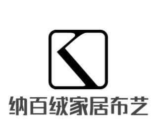 納百絨家居布藝加盟