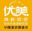 優(yōu)美真鮮奶吧加盟