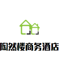 陶然樓商務(wù)酒店加盟