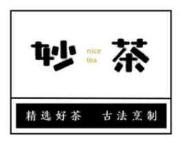 妙茶加盟