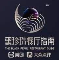 黑珍珠餐廳指南加盟