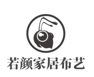 若顏家居布藝加盟
