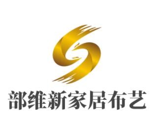 部維新家居布藝加盟