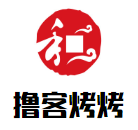 擼客烤烤加盟